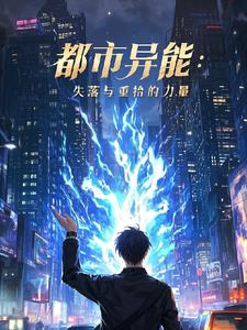 都市异能电影